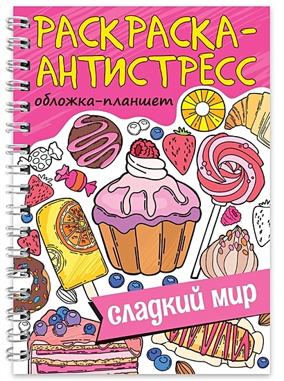 Раскраски-антистресс купить в интернет-магазине Детский Мир в Алматы, Астане