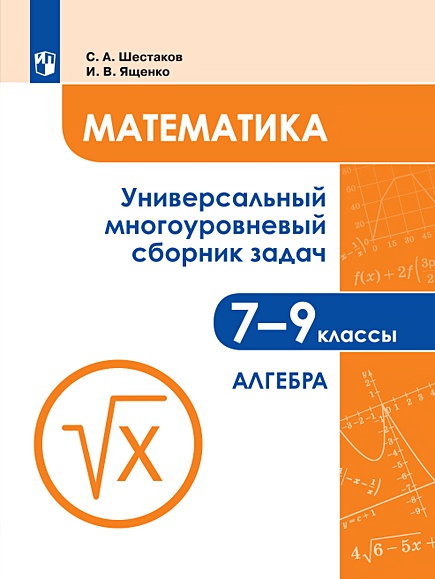 ГДЗ Сборник заданий по Алгебре 9 класс Кузнецова