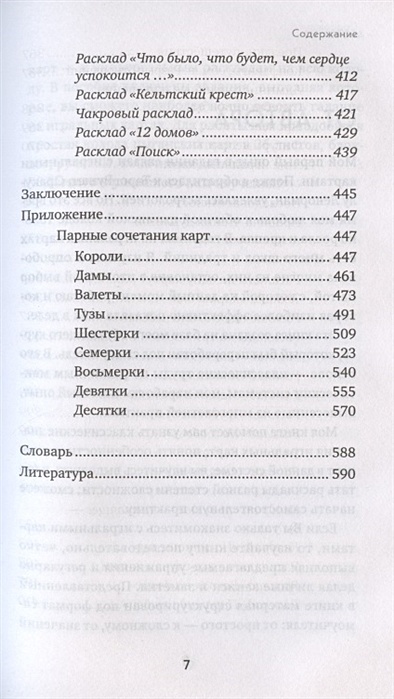 Книга Гадание на игральных картах. Как предсказывать будущее на колоде из 36карт • Анна Огински – купить книгу по низкой цене, читать отзывы вBook24.ru • Эксмо • ISBN 978-5-04-113940-7, p5905463