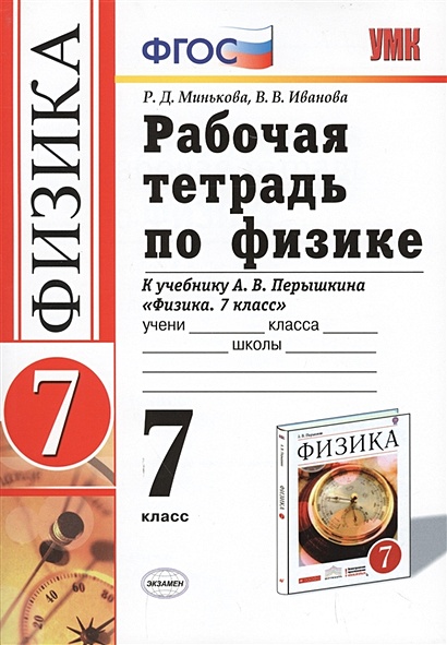 Комплект плакатов Физика 7 класс: купить для школ и ДОУ с доставкой по всей России