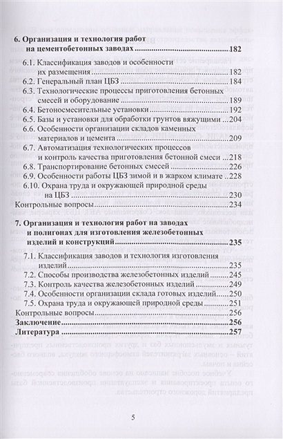 Производственная база дорожного строительства силкин