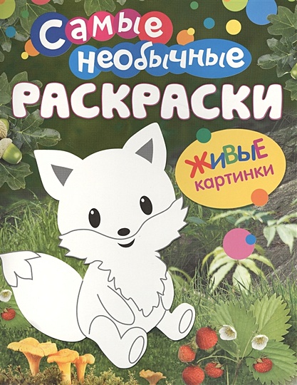 DEVAR kids выпустил обновленную серию AR-книг «Живые раскраски» | Агрофорум