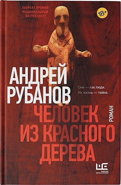 человечек из дерева для творчества в дар (Москва). Дарудар