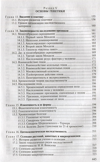 Уровни определения пола у человека