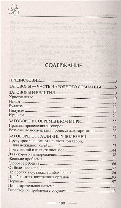 Приворот девушки по фото: 10 ритуалов в домашних условиях