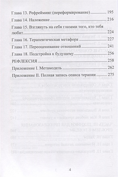 Как влюбить мужчину в себя с помощью НЛП