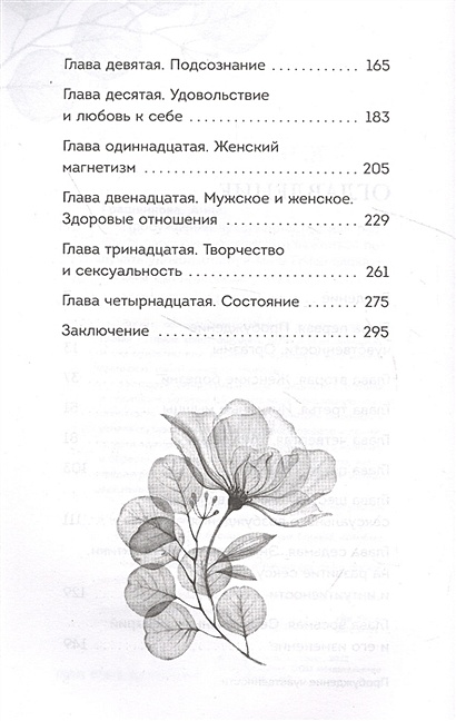 Пробудить чувственность: что мешает получать удовольствие и как научиться это делать