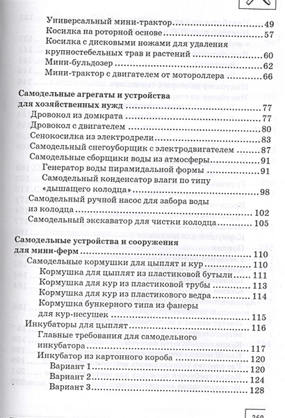 Малая механизация на приусадебном участке своими руками