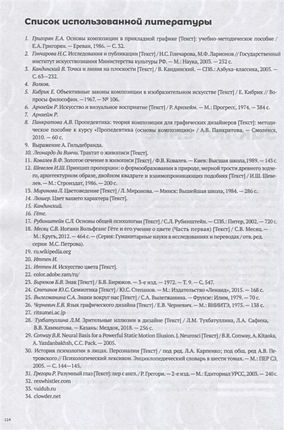 МЕТОДИЧЕСКИЕ ОСНОВЫ КОМПОЗИЦИОННО-ХУДОЖЕСТВЕННОГО ФОРМООБРАЗОВАНИЯ В ПРОПЕДЕВТИКЕ ДИЗАЙНА