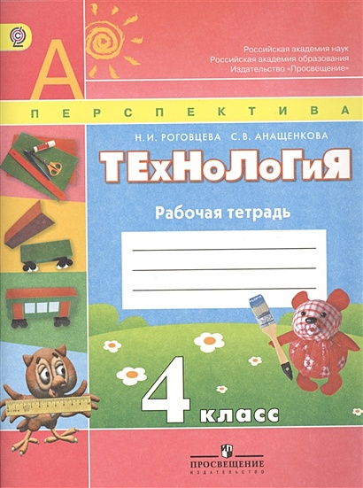 Читать онлайн учебник по технологии трудам за 3 класс Роговцева