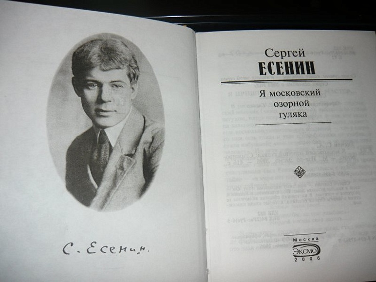 С. А. Есенин. «Я обманывать себя не стану». Текст произведения