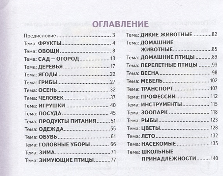 Логопедические задания по теме мебель