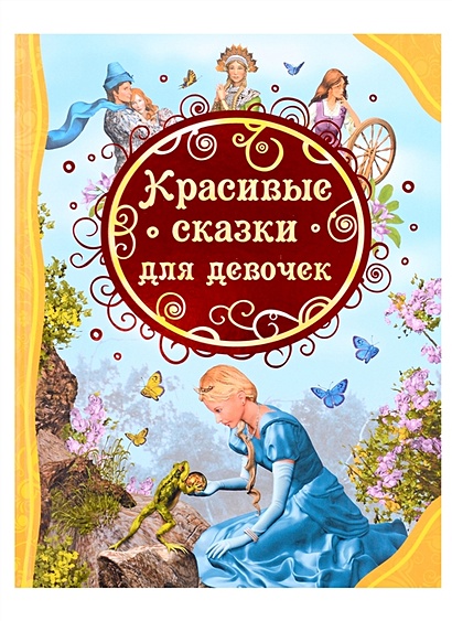 Подборки Сказки + Популярное у женщин | смотреть порно фильмы, эротику и ролики онлайн бесплатно