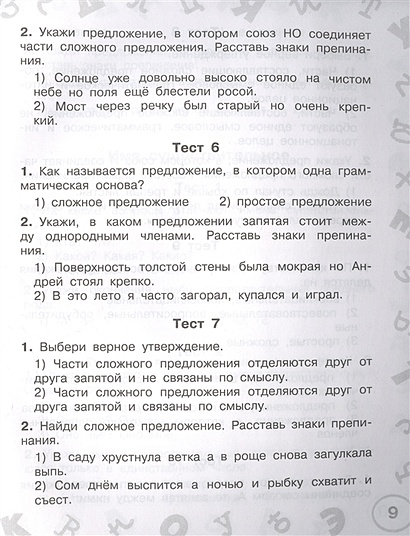 Готовимся к ЕГЭ. Занятие 29. Однородные члены, соединенные сочинительными союзами