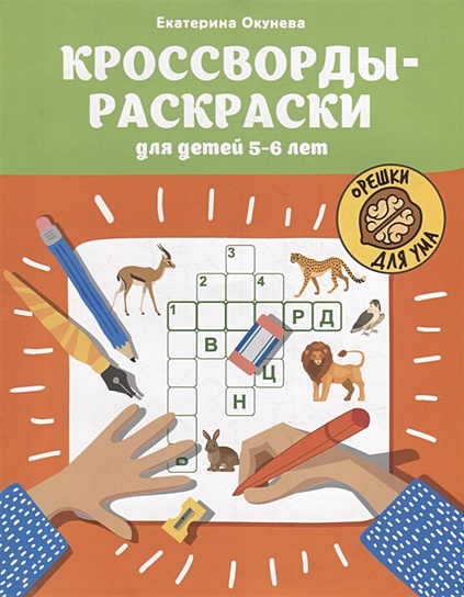 Книга - Раскраски по образцам, 5-6 лет