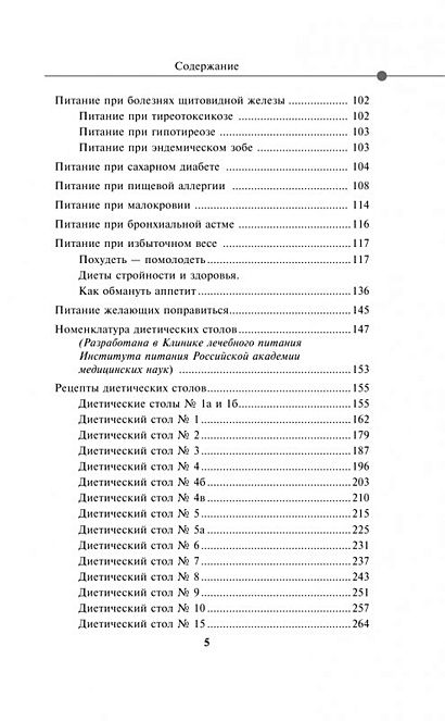 Лечебный стол при гипотиреозе