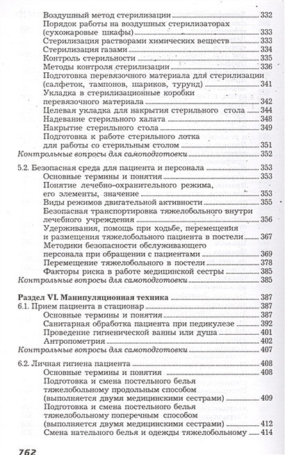 Обуховец, Чернова: Основы сестринского дела. Учебное пособие