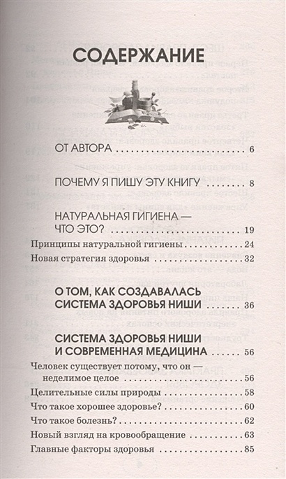 Лечение деревьями, чурбанчиками, досочками и палочками