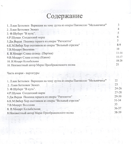 Партитура марш преображенского полка