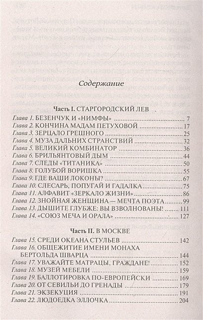 Голубой воришка 12 стульев цитаты