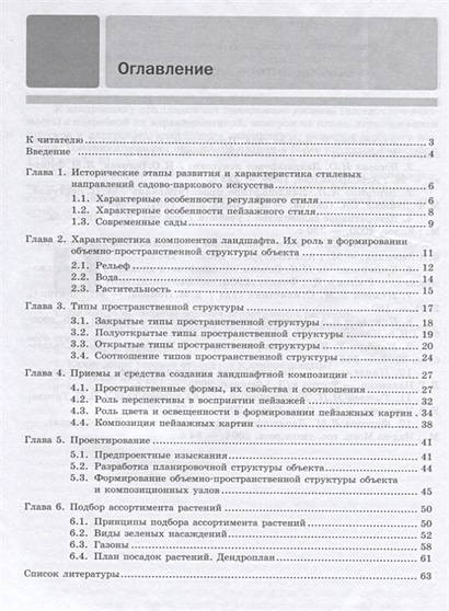 Ландшафтное проектирование и садовый дизайн (424874)