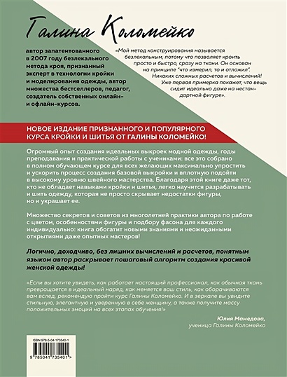 Швейные профессии: швея, портной, закройщик, технолог, дизайнер, модельер