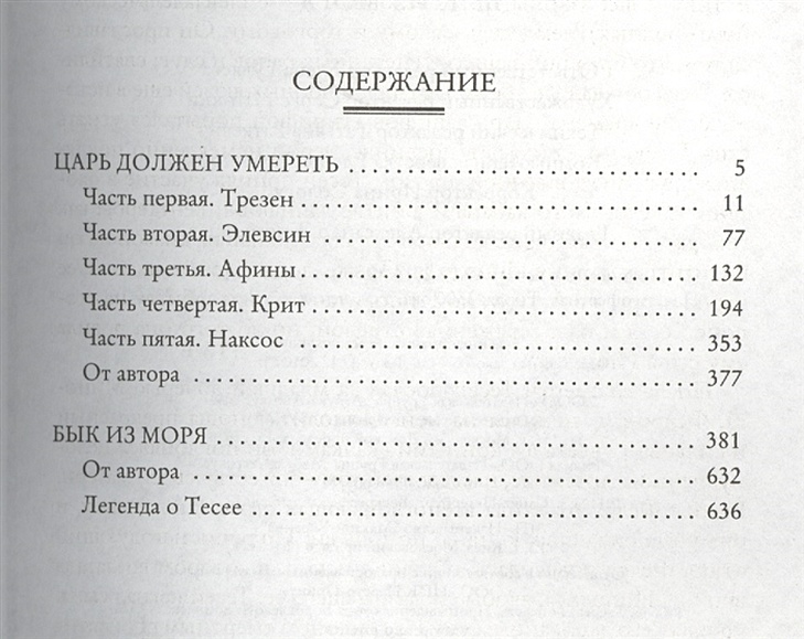 Книга тесей