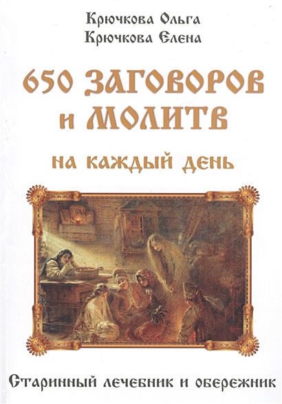 Читать книгу: «Домашние молитвы. На все случаи жизни и на каждый день»