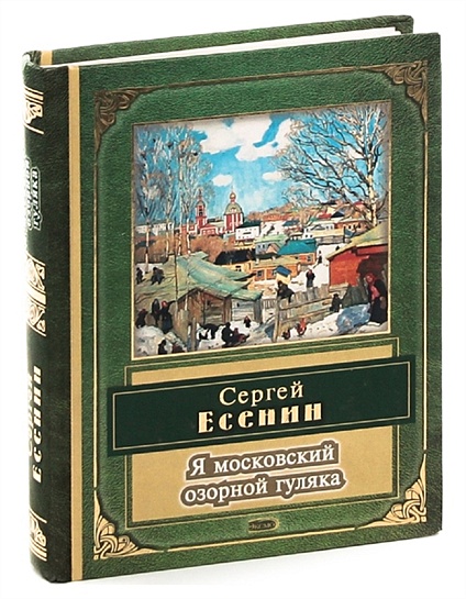 Краткий анализ стихотворения Есенина «Я обманывать себя не стану…» по плану