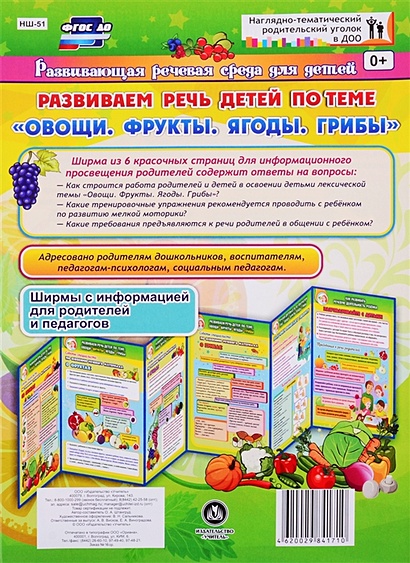 Рекомендации родителям. Лексическая тема 