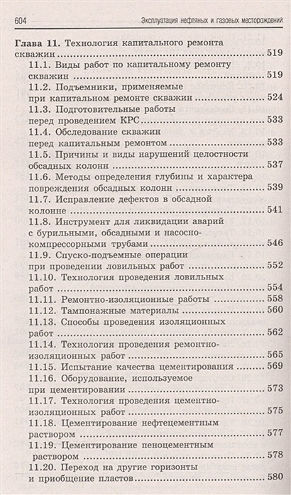 Способы ликвидации аварий с обсадными трубами