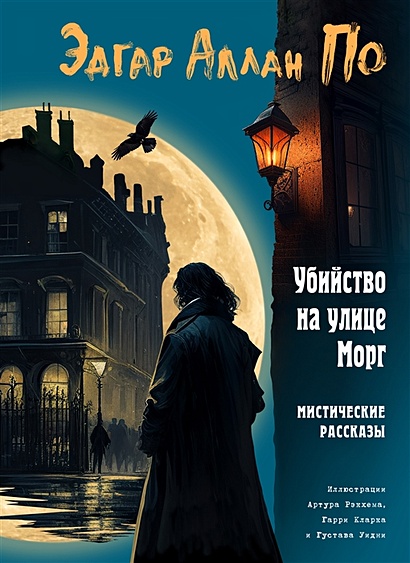 Труп, мертвый мужского тела в морг на стальной стол. Труп. Вскрытие концепция. 3D-рендеринг.