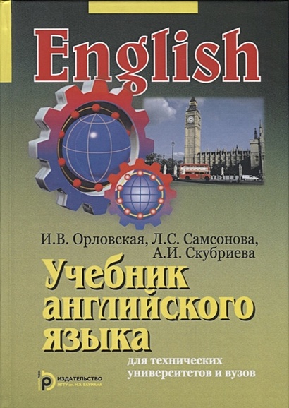 Книга Учебник Английского Языка Для Технических Университетов И.