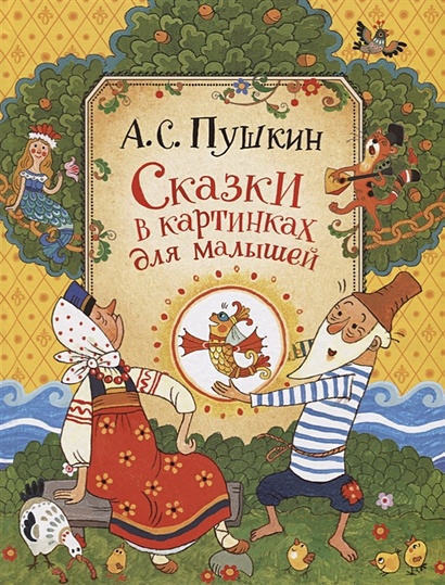 Стихи для самых маленьких, Александр Пушкин – слушать онлайн или скачать mp3 на ЛитРес