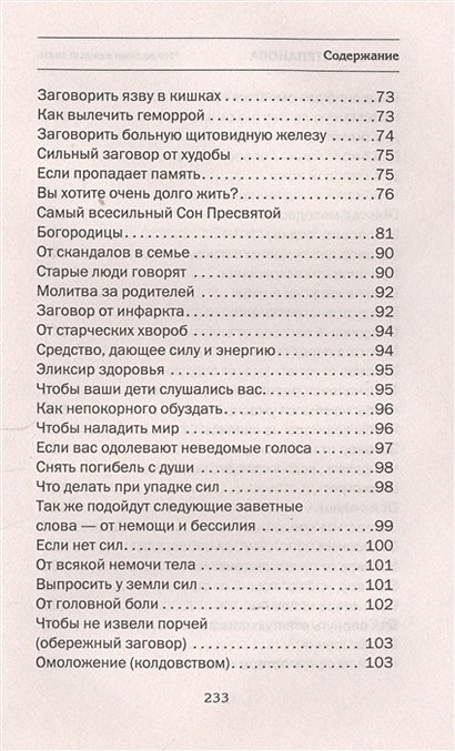 Молитва от ссор и скандалов в семье: когда и как правильно читать молитвы