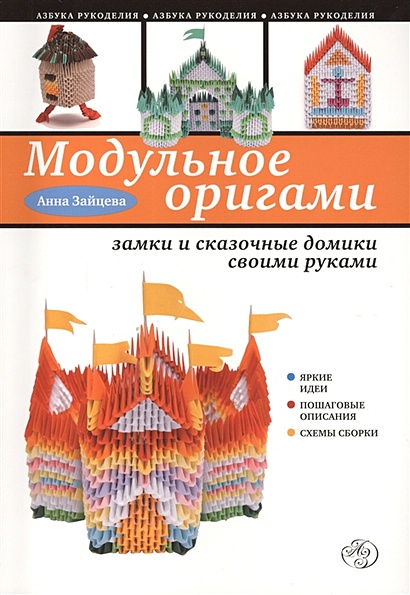 Модульные поделки из бумаги в России - предложения - купить по выгодной цене!