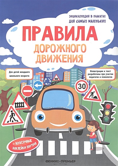 стенгазета на тему правила дорожного движения в детский сад | Дзен