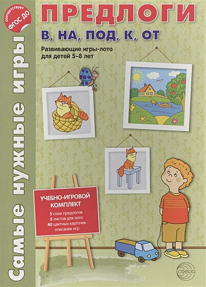 Развивающие игры для детей 2-4 лет. серия ФГОС ДО