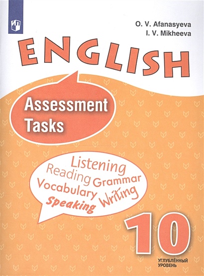 English. Assessment Tasks. Английский Язык. Контрольные Задания.