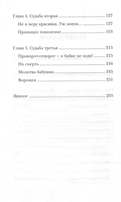 ЗАГОВОРЫ. ГАДАНИЯ. ПРИВОРОТЫ