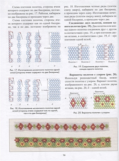 Серия: Рукоделие. Бисер