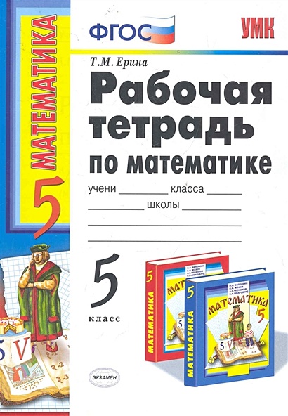 Математика. 4 класс. Рабочая тетрадь №2 (новая обложка)