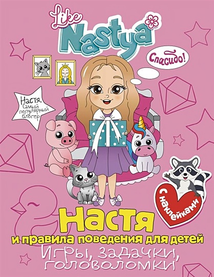 Nastya and her mistakes in behavior - Rules of conduct for children -  YouTube