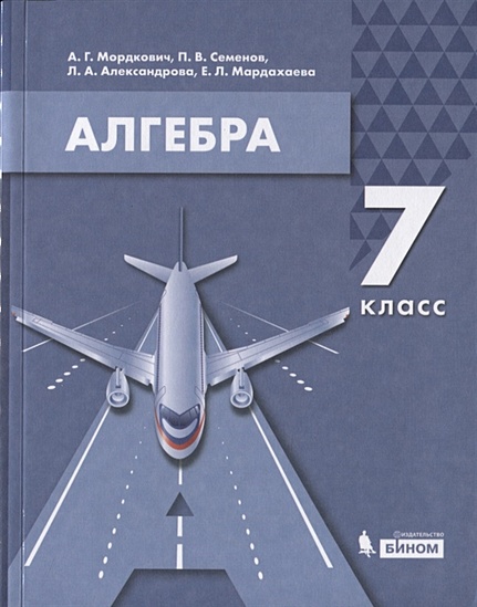Алгебра. 7 Класс. Учебник • Мордкович А. И Др., Купить По Низкой.