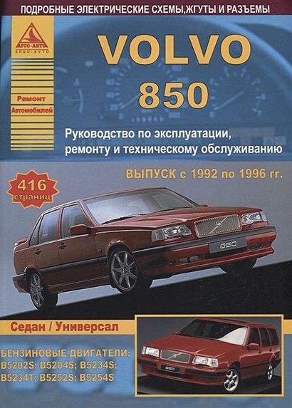 Volvo Rukovodstvo Po Remontu | PDF