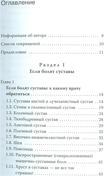 Как лечить спину и суставы - Илья Смитиенко - Google Books