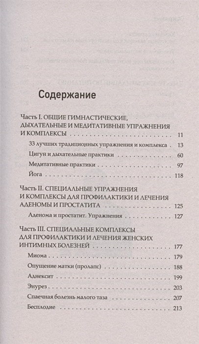 ЛФК при опущении органов брюшной полости