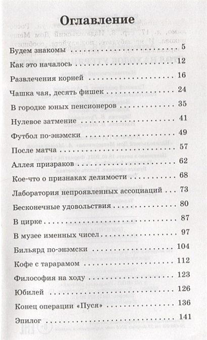 Стол находок утерянных чисел математический детектив