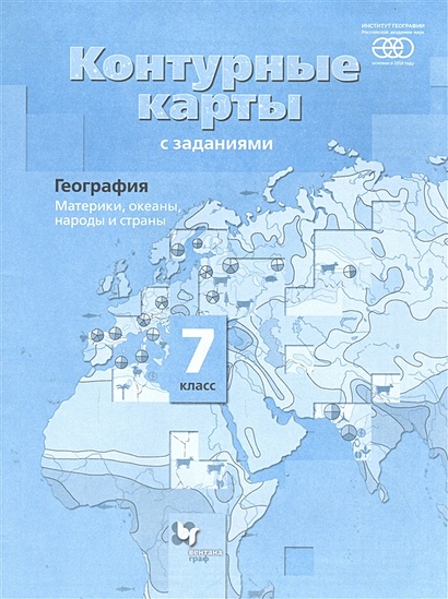 ГДЗ атлас и контурные карты по географии за 7 класс Душина, Летягин ФГОС