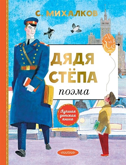 Книга АСТ Дядя Степа